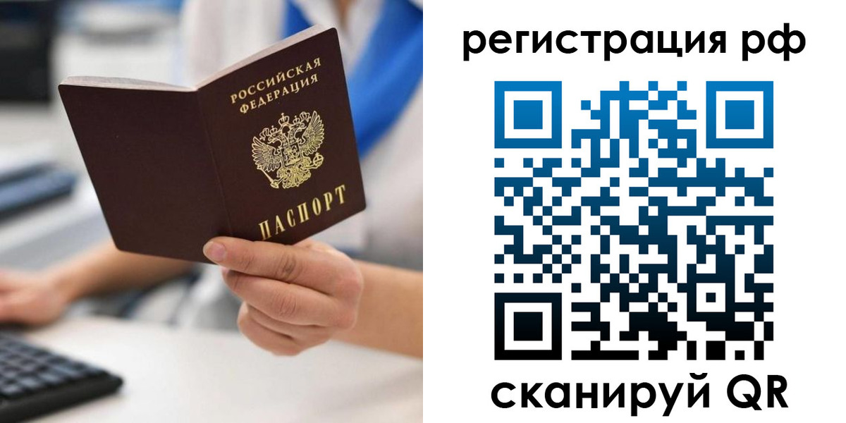 временная регистрация купить в Бологом