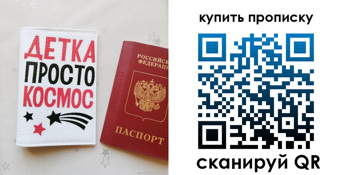 купить прописку в Бологом