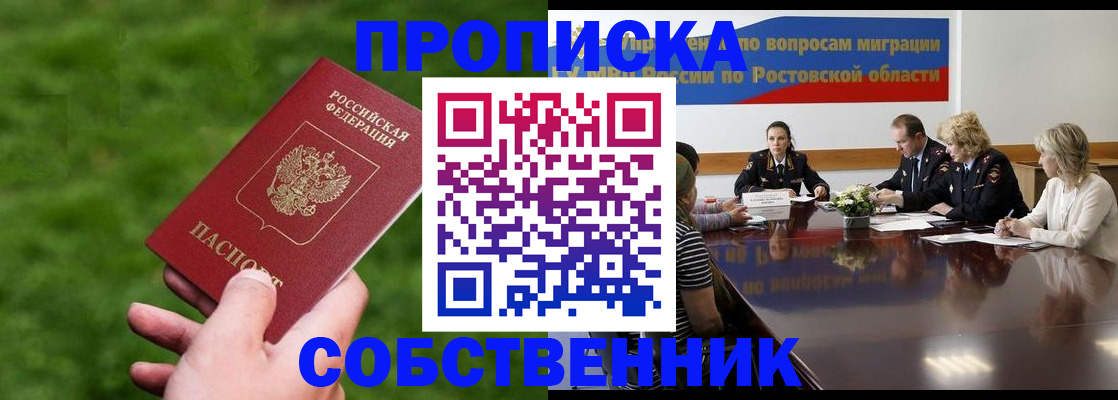 прописка ребенка в Бологом