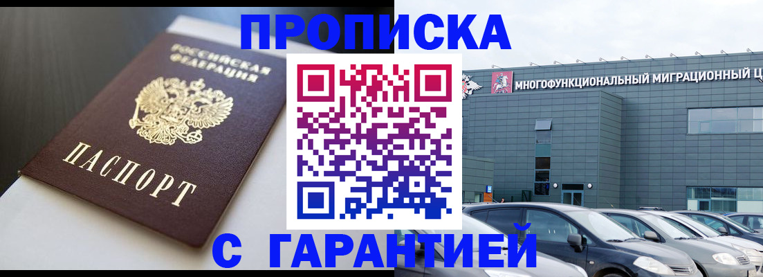 купить прописку в Бологом