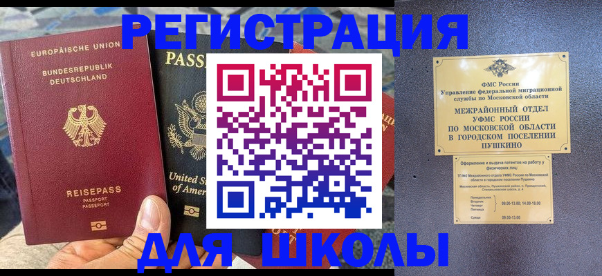 прописка 2025 в Бологом