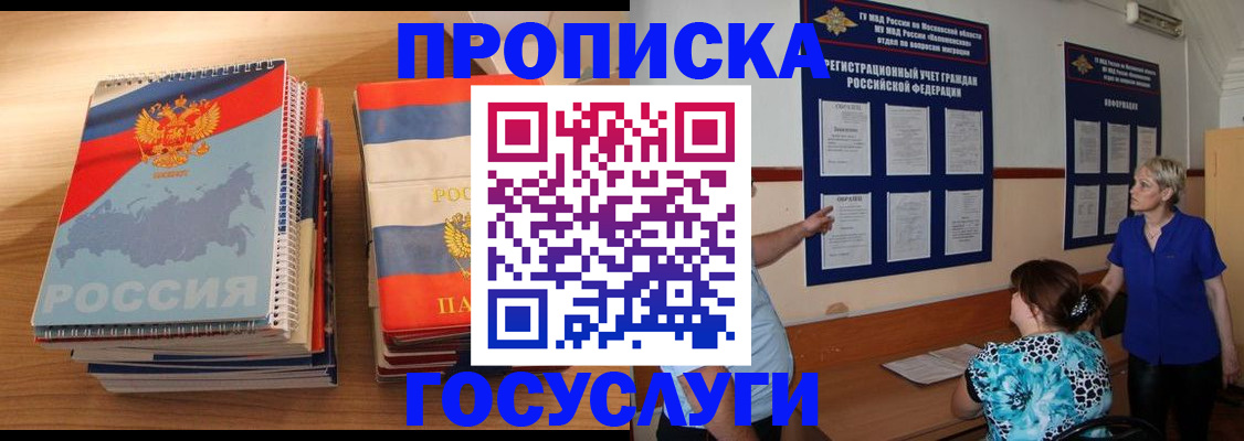 прописка иностранных граждан в Бологом